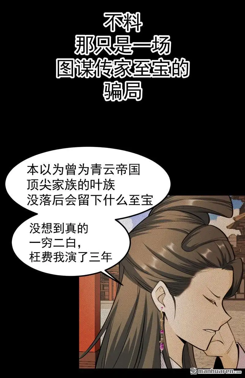 《万古之王》预告 预告 第4页