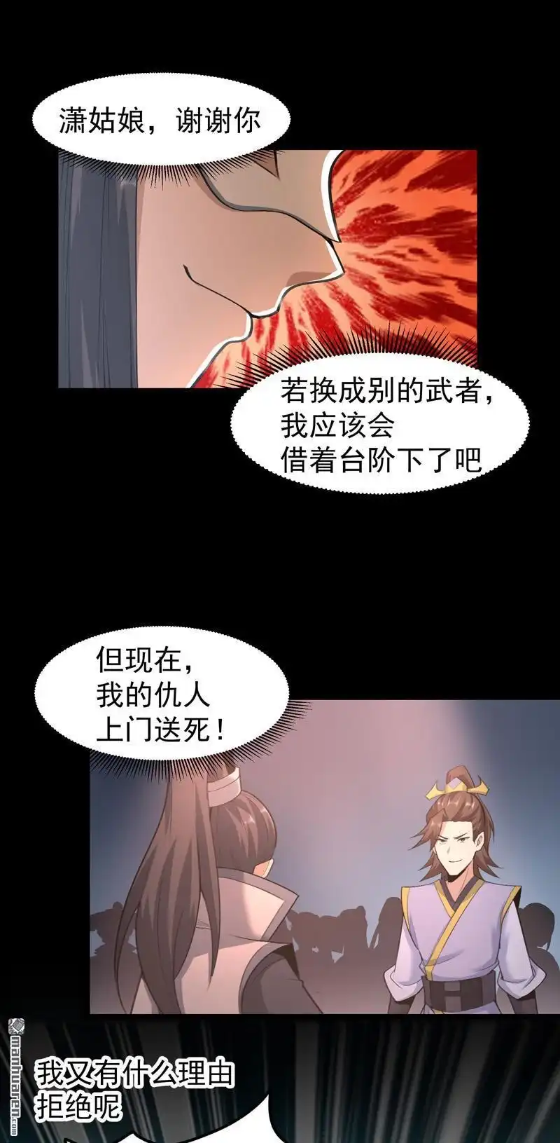 《万古之王》第9回 万古之王 第14页