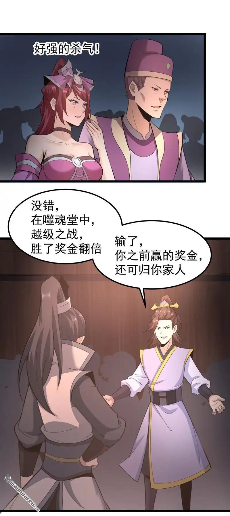 《万古之王》第9回 万古之王 第10页