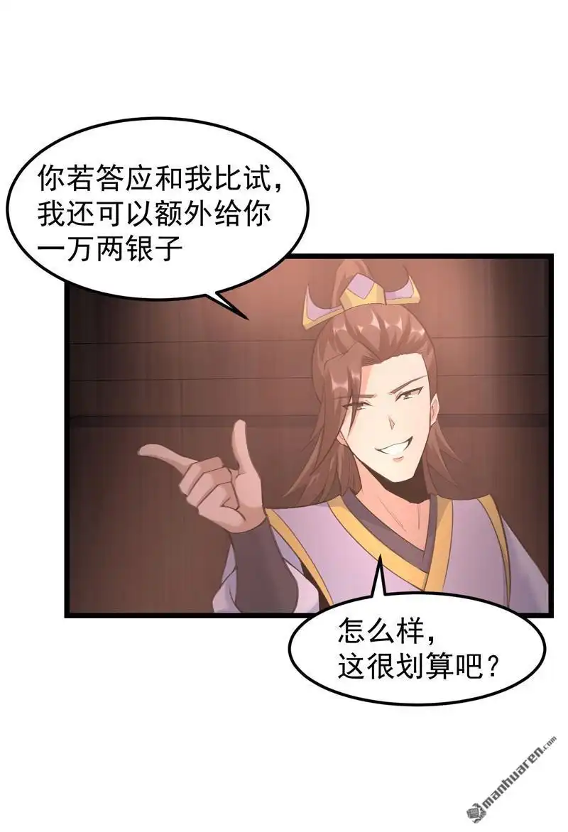 《万古之王》第9回 万古之王 第11页