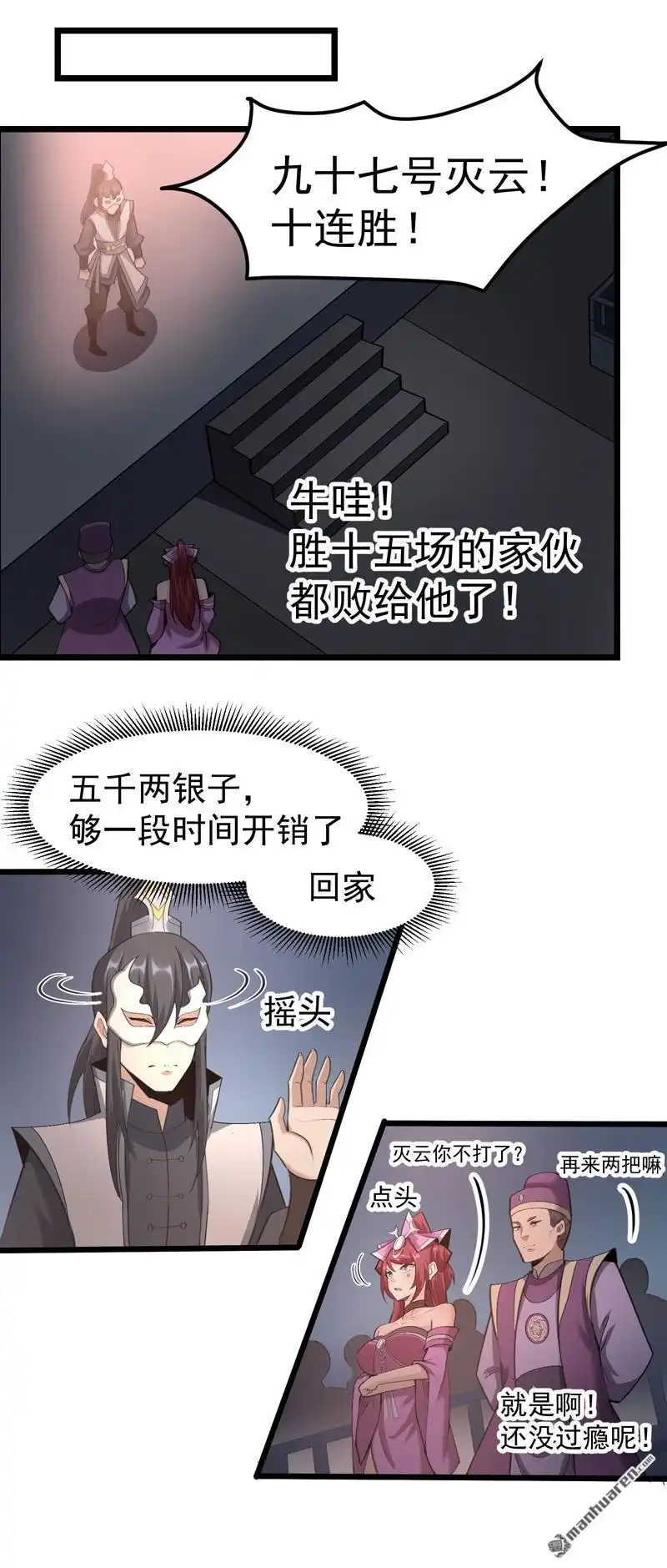 《万古之王》第9回 万古之王 第6页