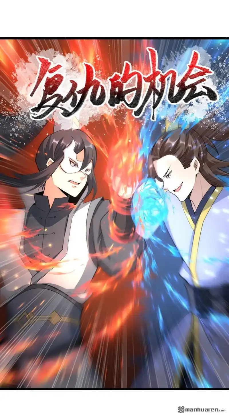 《万古之王》第9回 万古之王 第18页