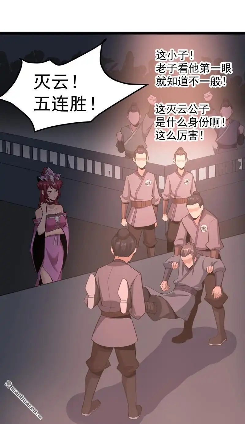 《万古之王》第9回 万古之王 第1页