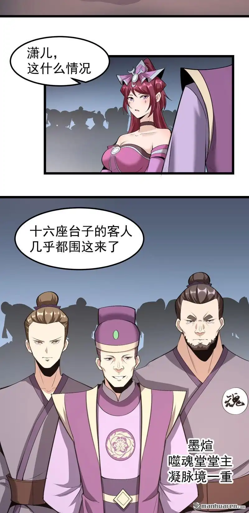 《万古之王》第9回 万古之王 第2页