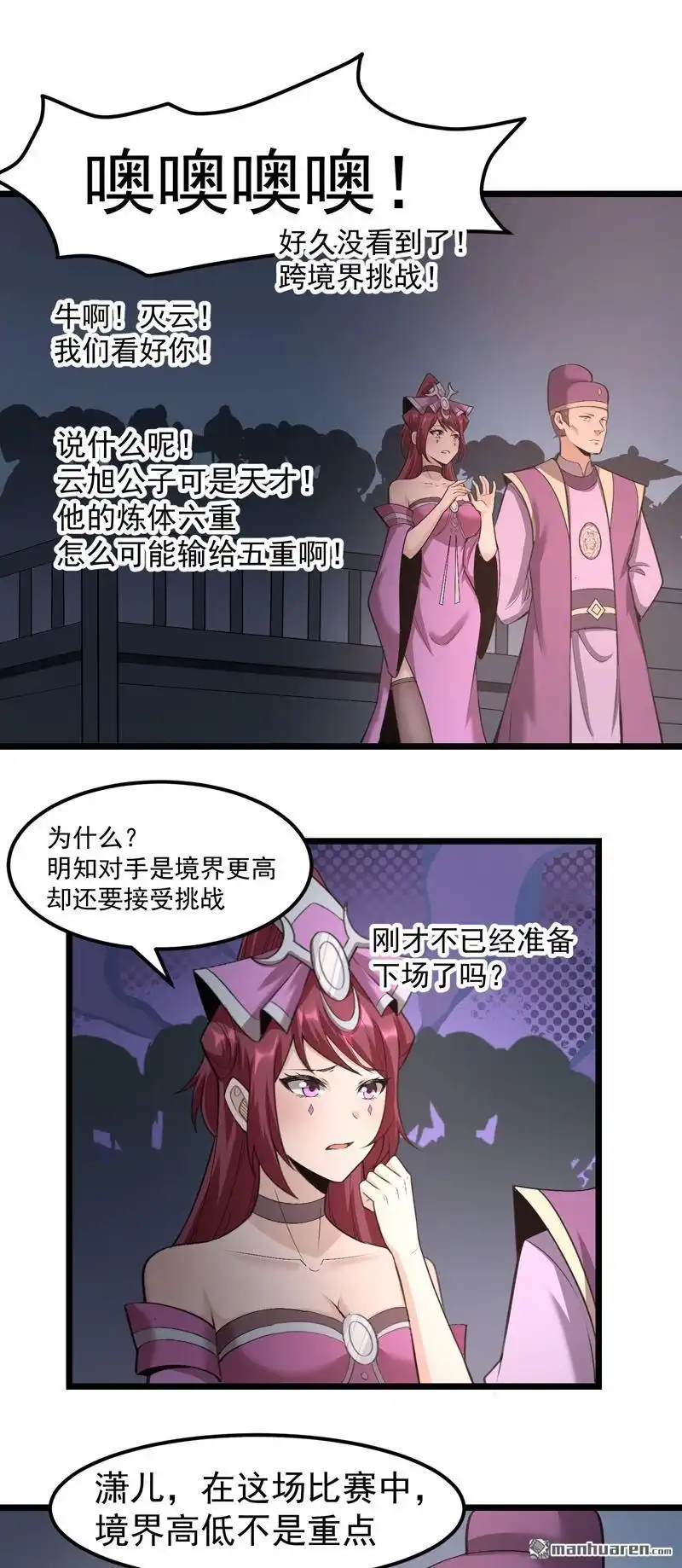 《万古之王》第9回 万古之王 第16页