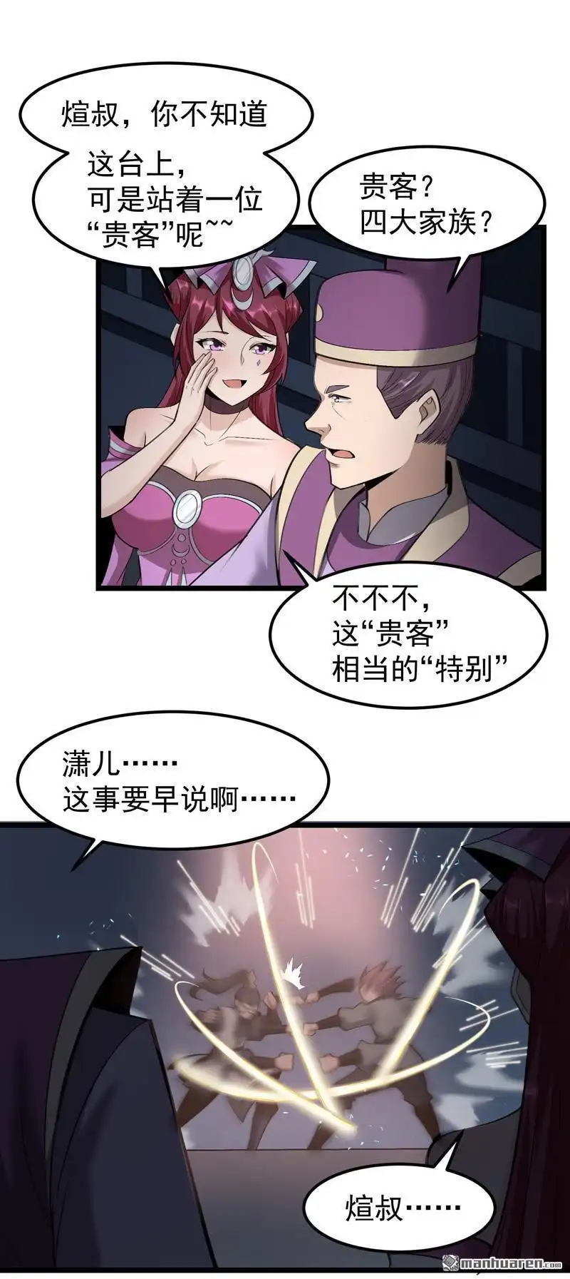 《万古之王》第9回 万古之王 第4页