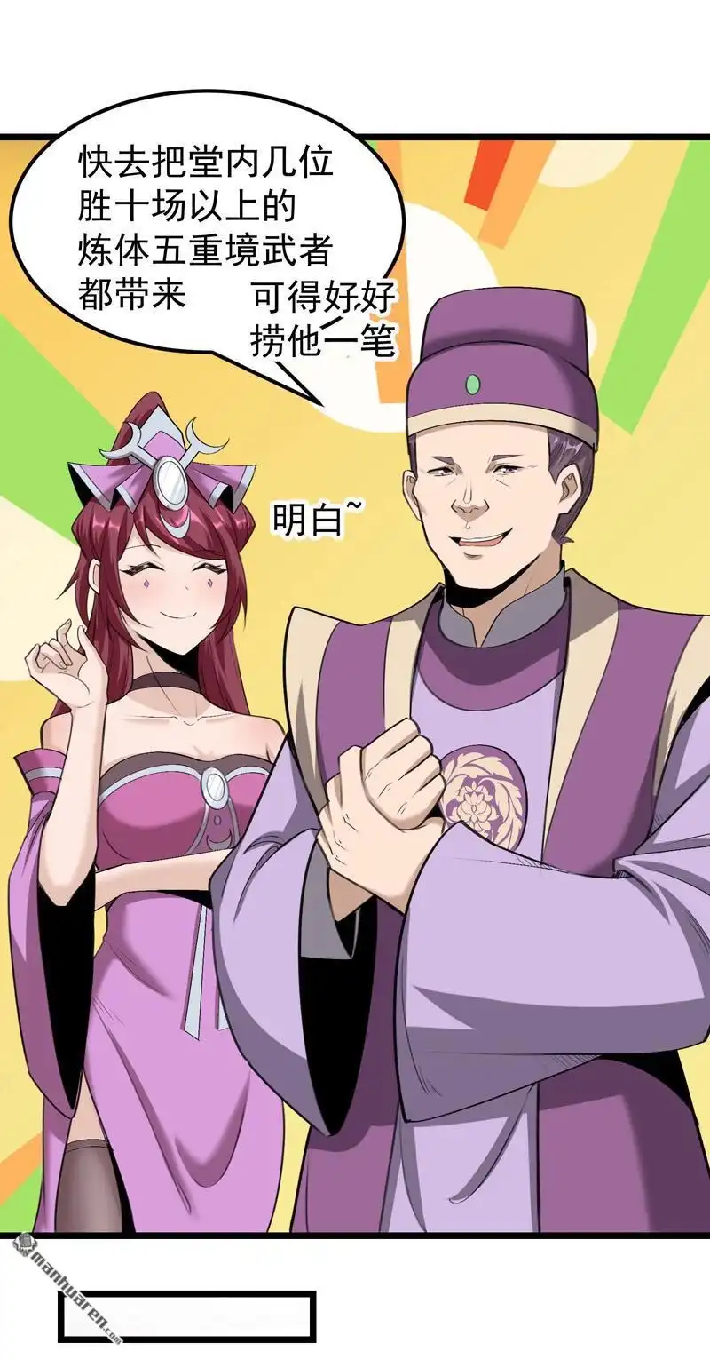 《万古之王》第9回 万古之王 第5页