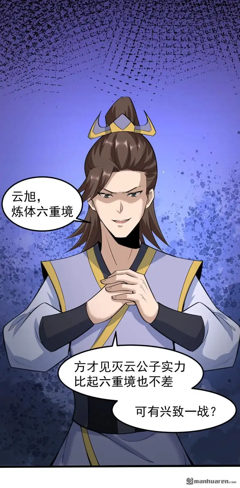 《万古之王》第9回 万古之王 第8页