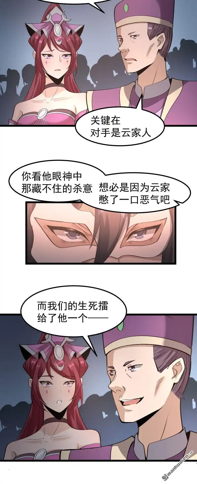《万古之王》第9回 万古之王 第17页