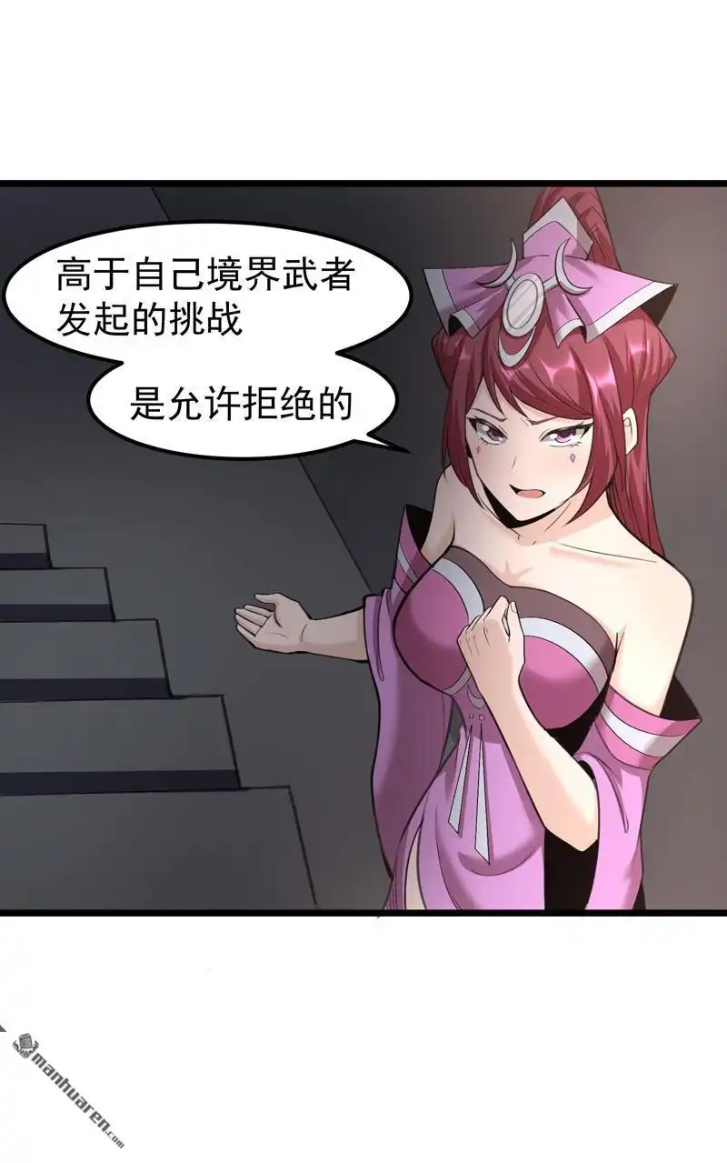 《万古之王》第9回 万古之王 第13页
