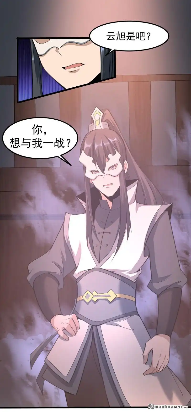 《万古之王》第9回 万古之王 第9页