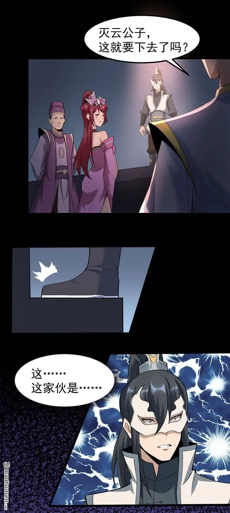 《万古之王》第9回 万古之王 第7页