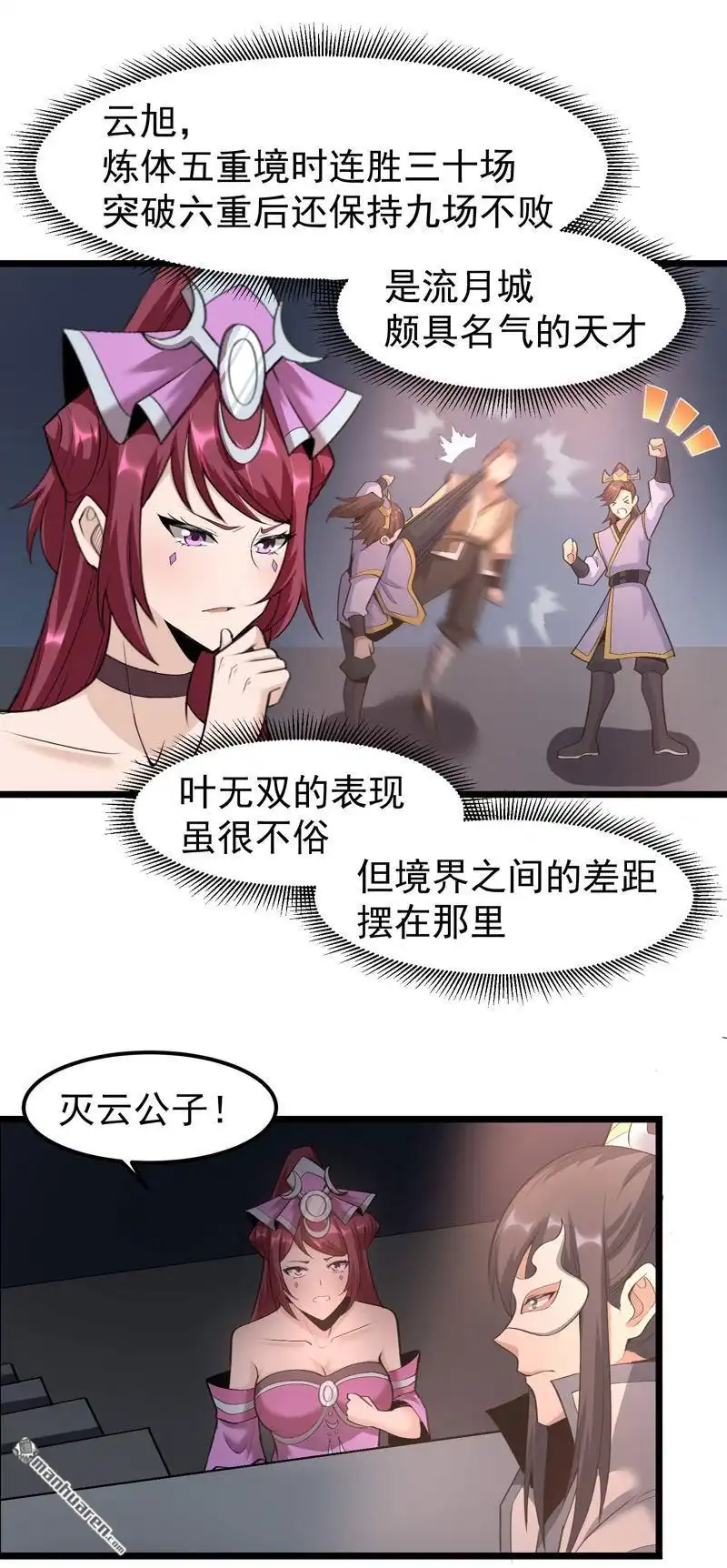 《万古之王》第9回 万古之王 第12页