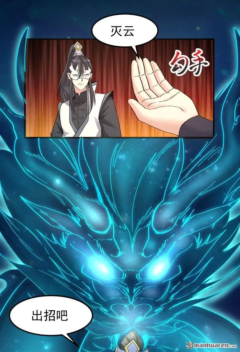 《万古之王》第10回 万古之王 第2页