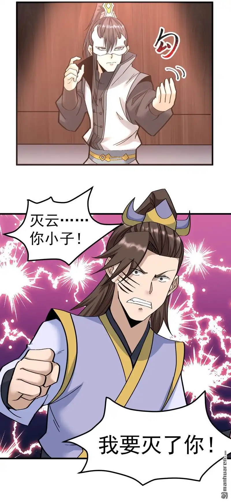《万古之王》第10回 万古之王 第9页