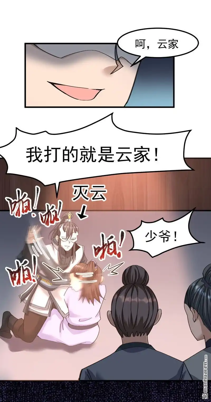 《万古之王》第10回 万古之王 第21页