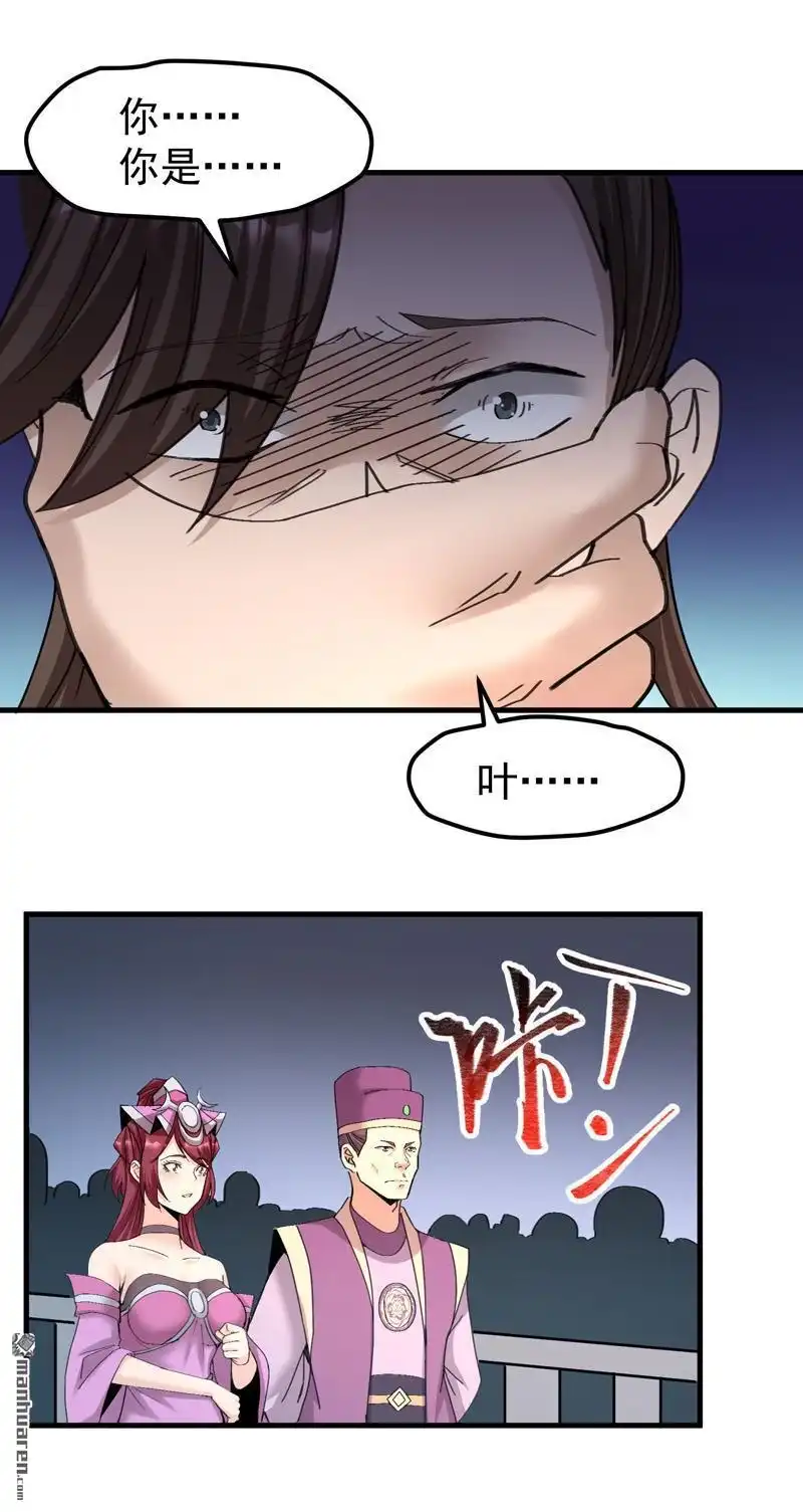 《万古之王》第10回 万古之王 第23页