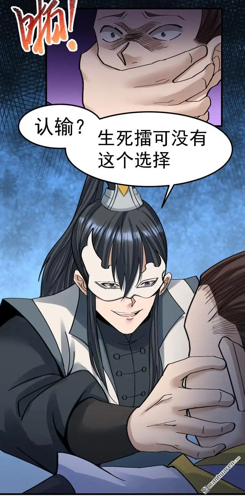 《万古之王》第10回 万古之王 第19页