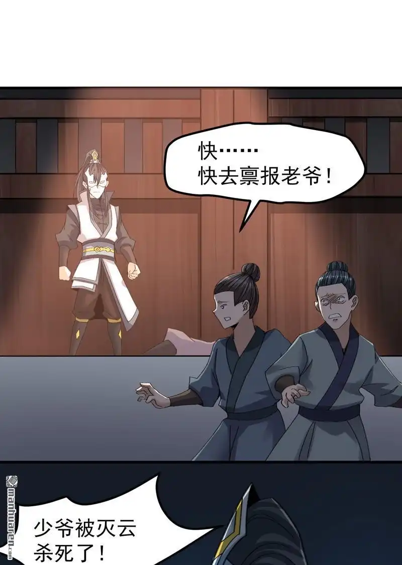 《万古之王》第10回 万古之王 第24页
