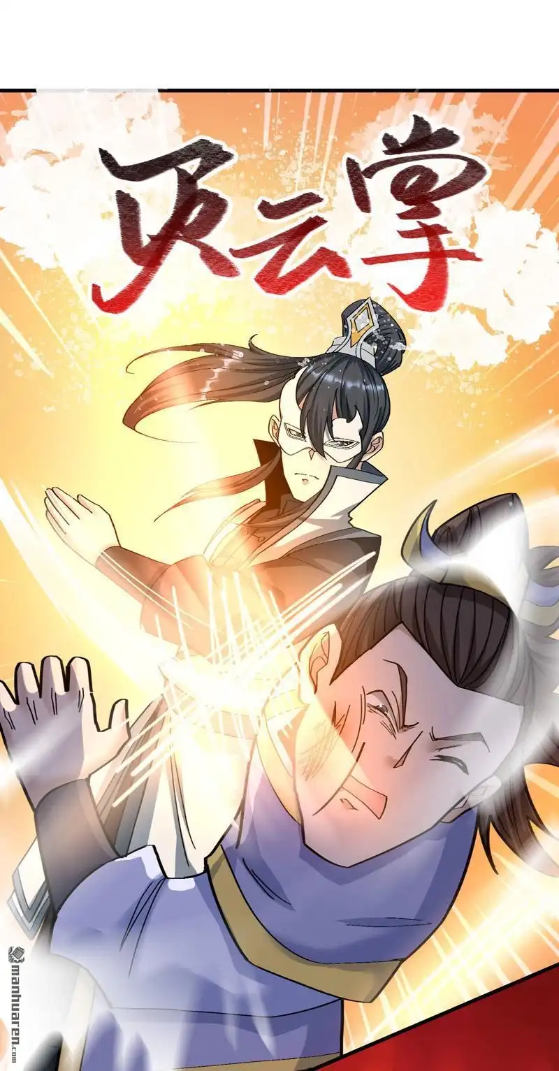 《万古之王》第10回 万古之王 第14页