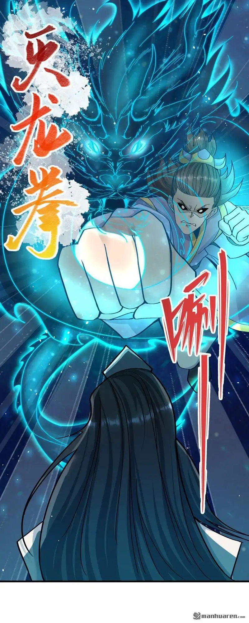 《万古之王》第10回 万古之王 第13页