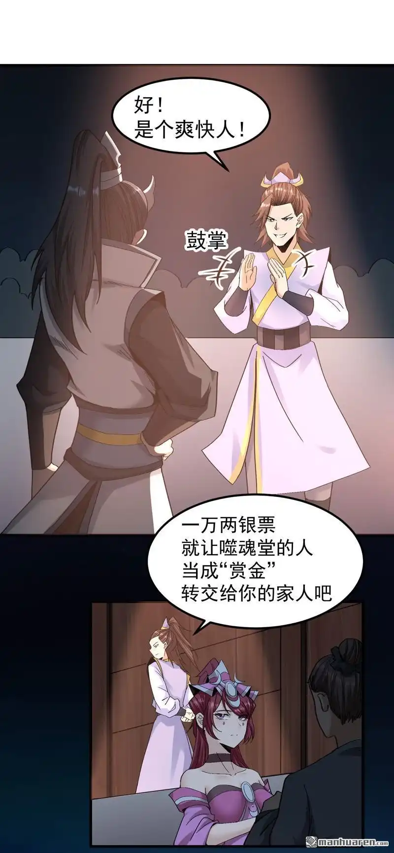 《万古之王》第10回 万古之王 第1页