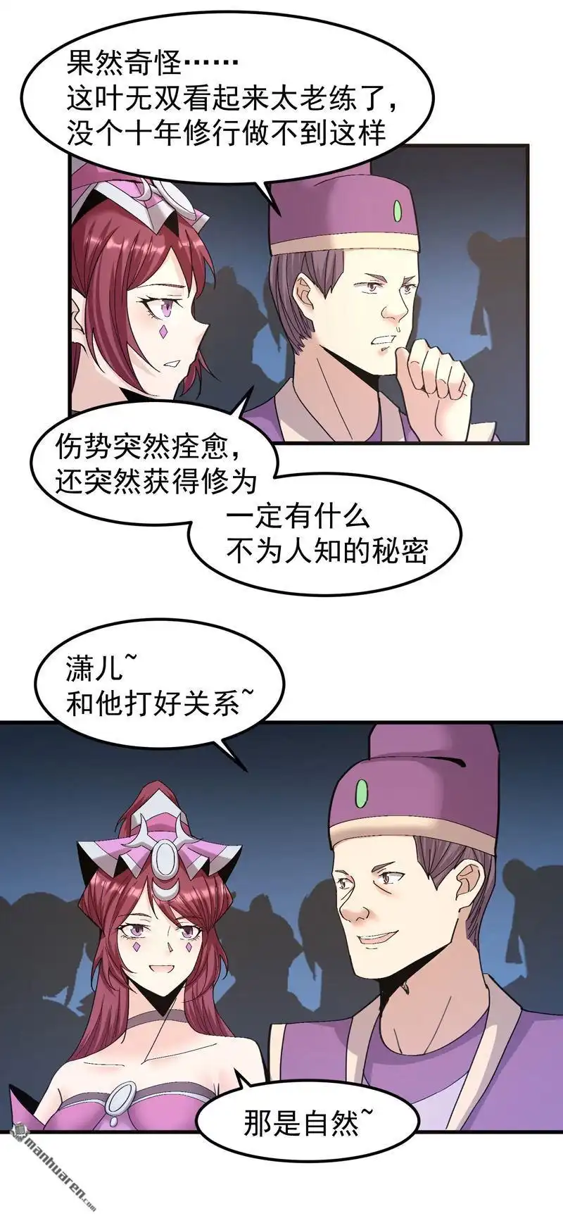 《万古之王》第10回 万古之王 第11页