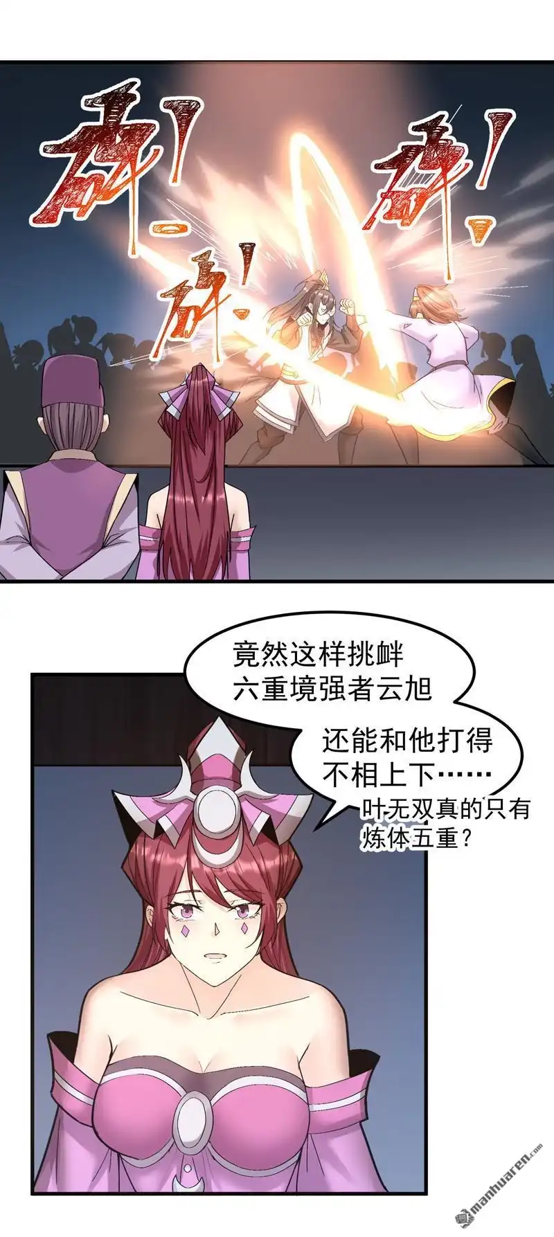 《万古之王》第10回 万古之王 第10页