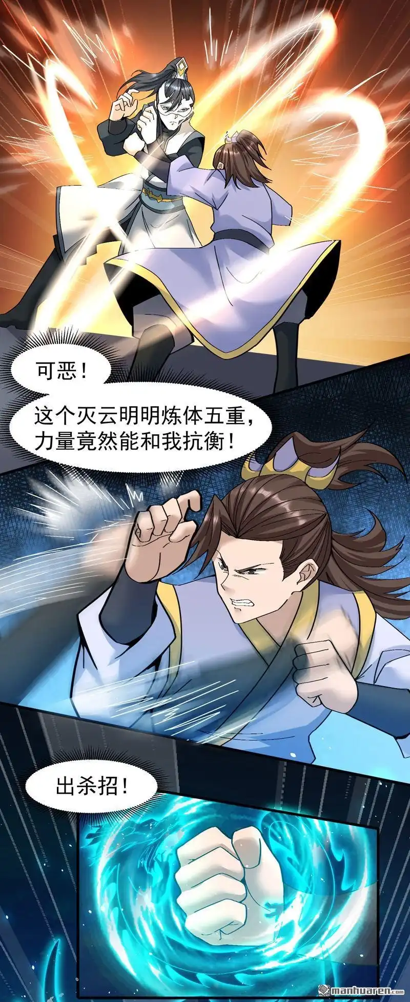 《万古之王》第10回 万古之王 第12页
