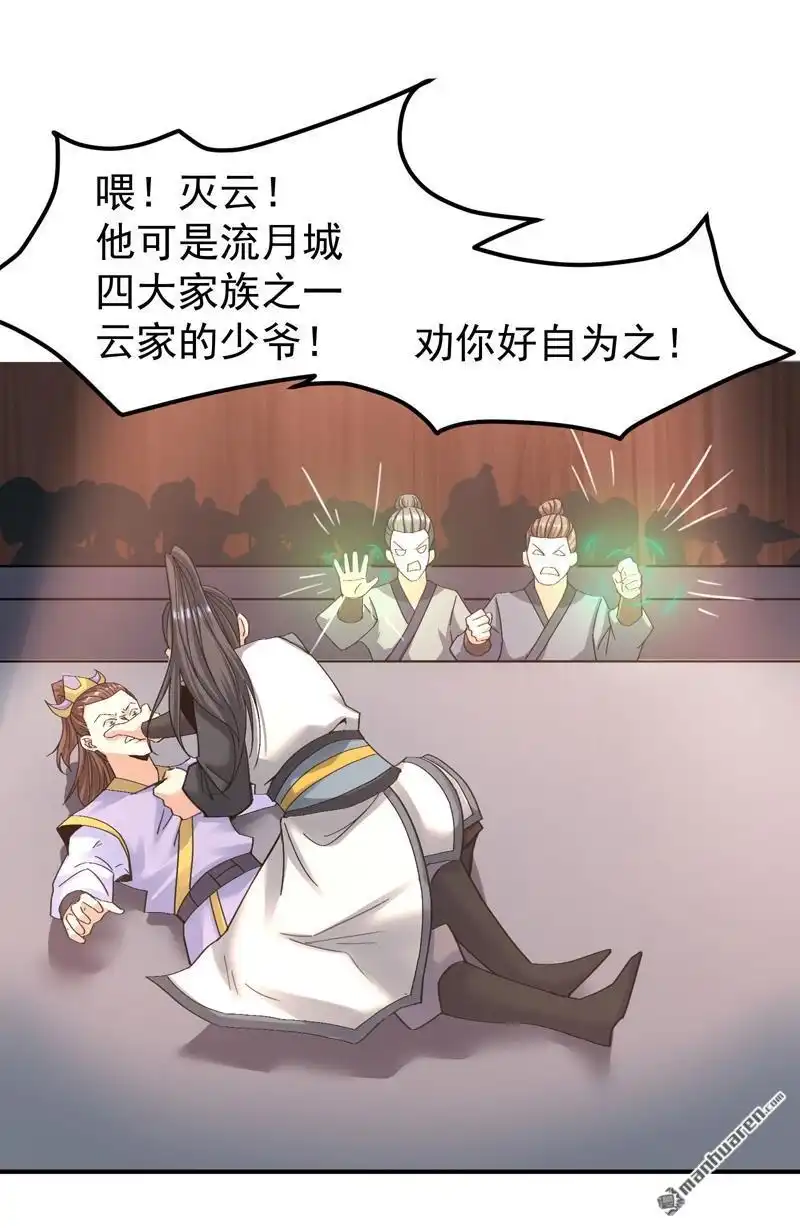 《万古之王》第10回 万古之王 第20页