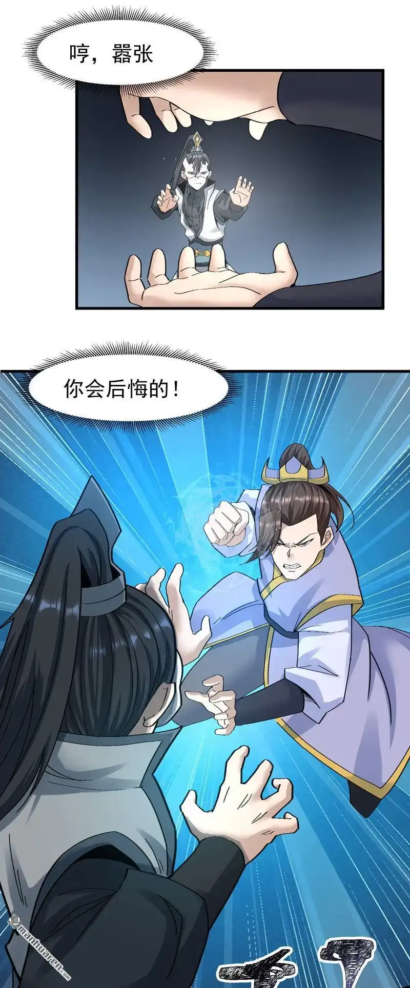 《万古之王》第10回 万古之王 第5页