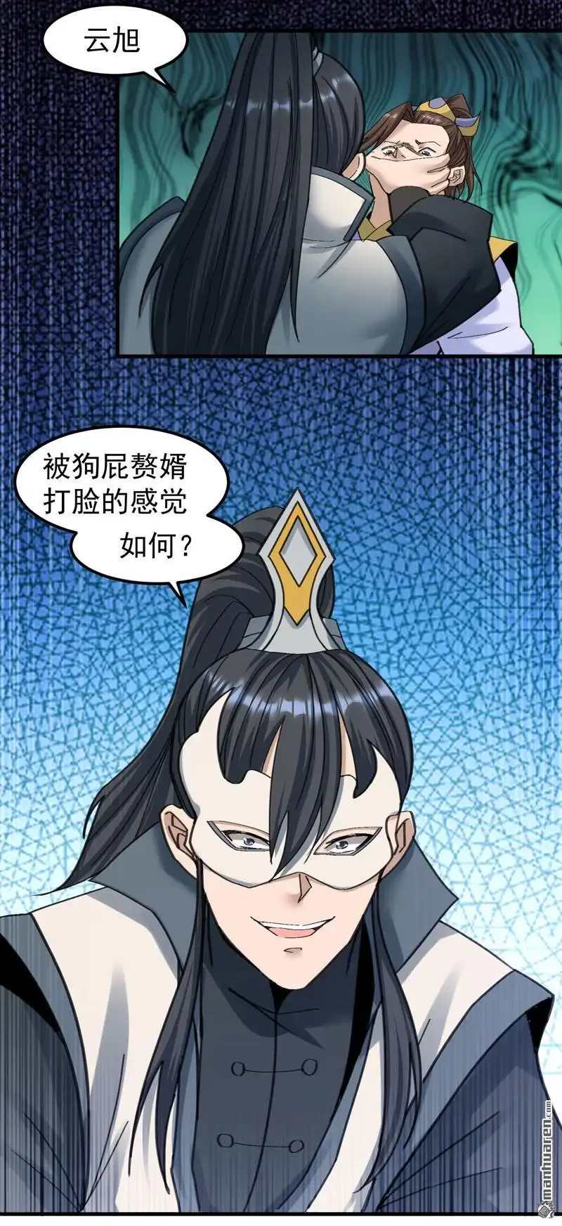 《万古之王》第10回 万古之王 第22页