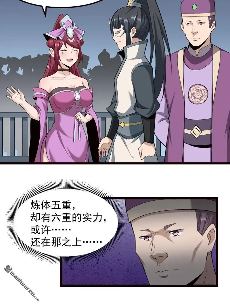 《万古之王》第11回 万古之王 第2页