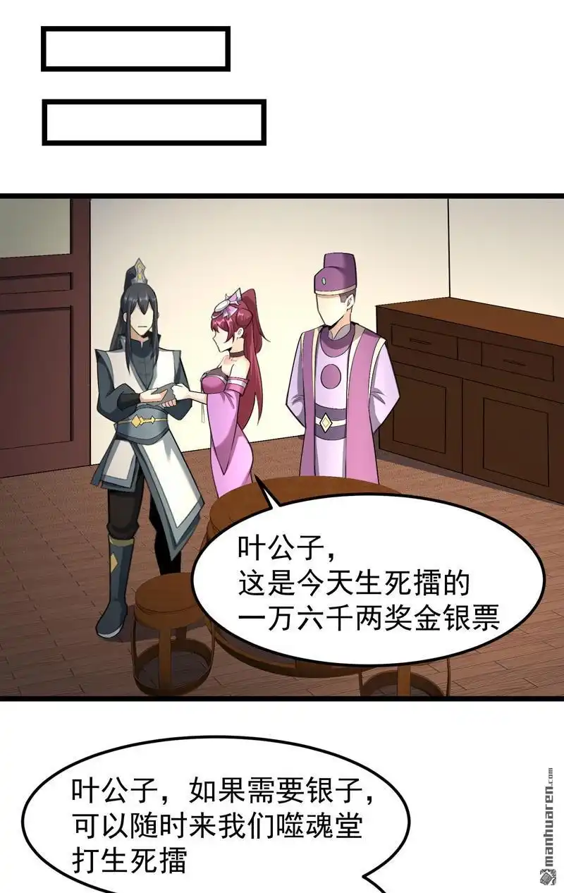 《万古之王》第11回 万古之王 第3页
