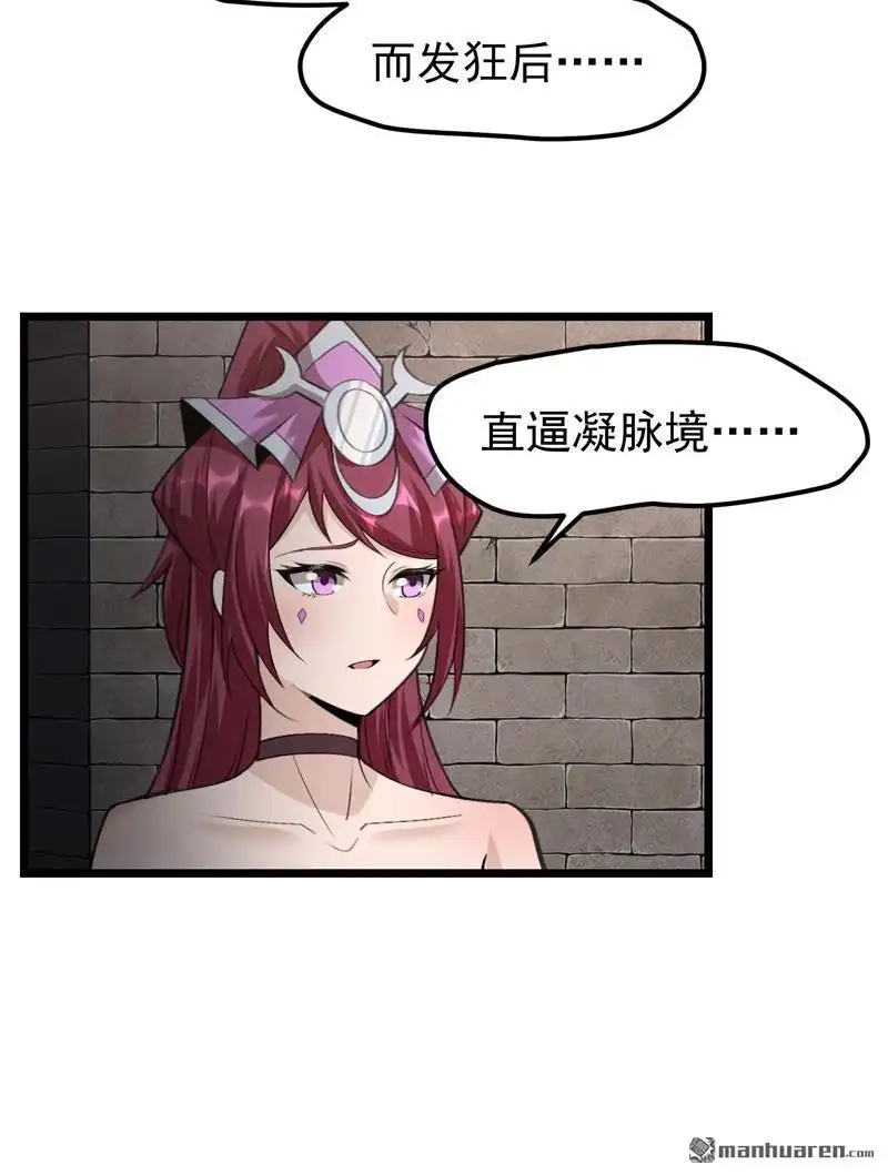 《万古之王》第11回 万古之王 第14页