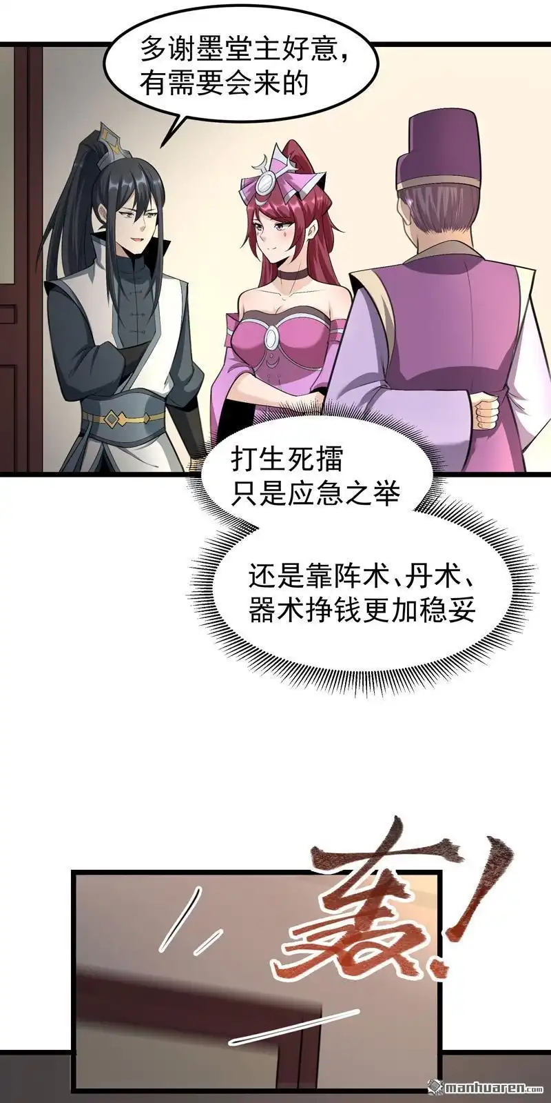 《万古之王》第11回 万古之王 第5页