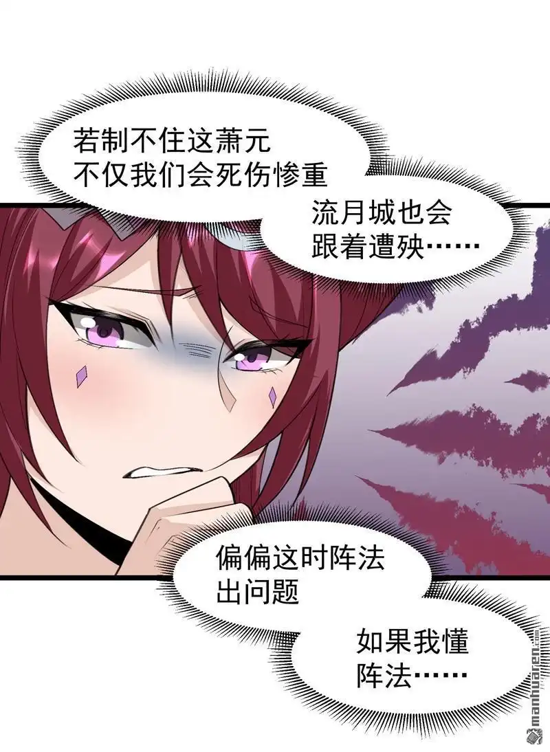 《万古之王》第11回 万古之王 第22页