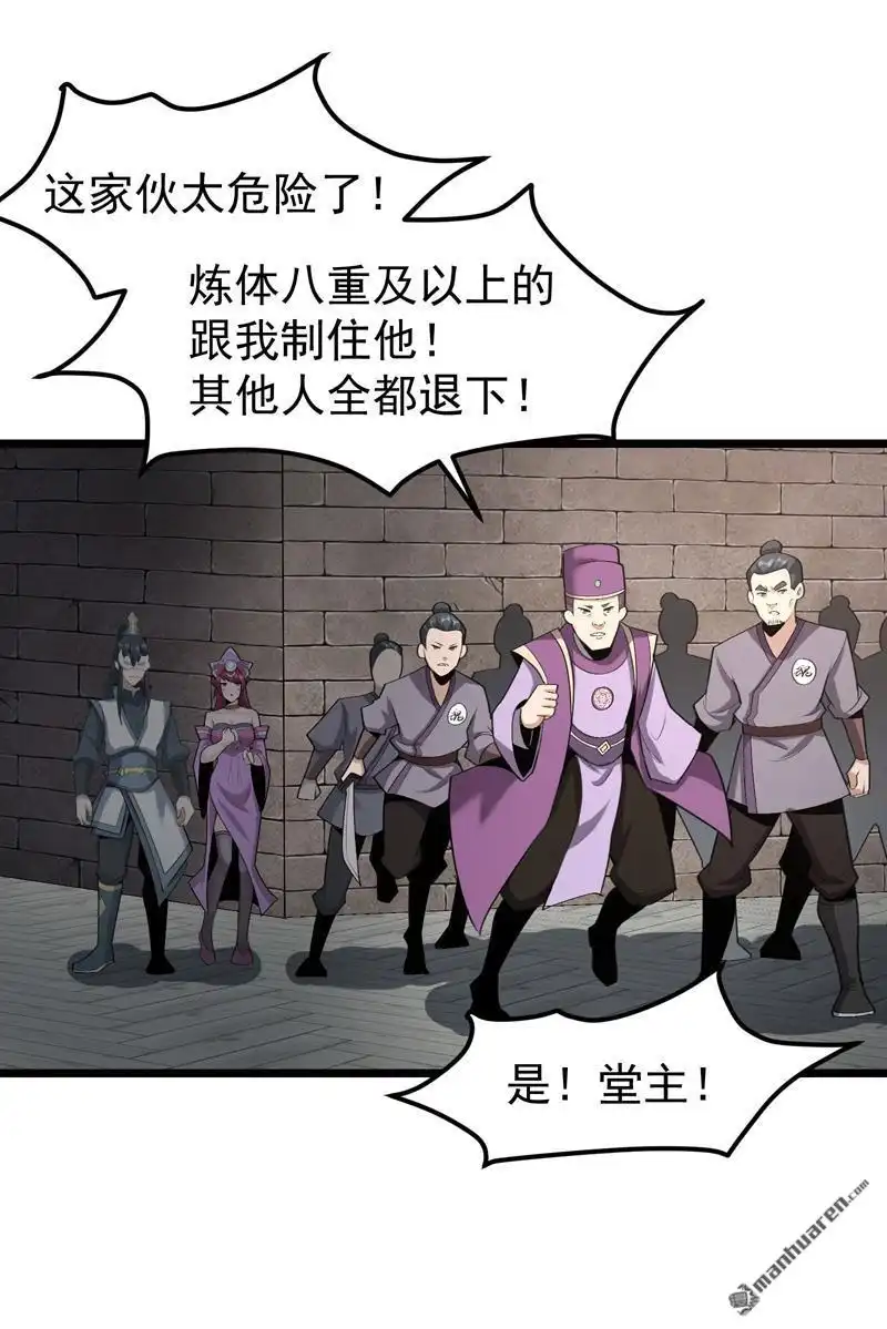 《万古之王》第11回 万古之王 第12页