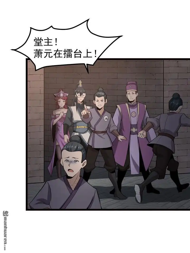 《万古之王》第11回 万古之王 第10页