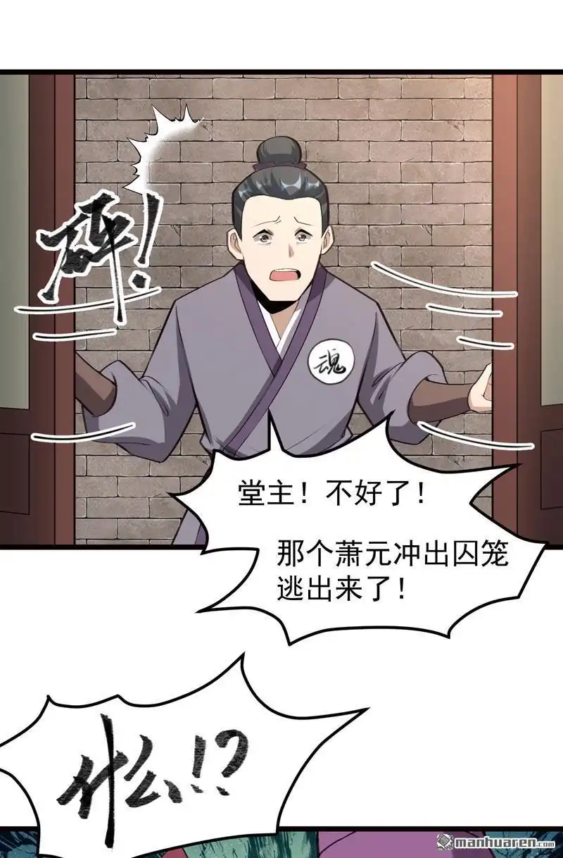 《万古之王》第11回 万古之王 第7页