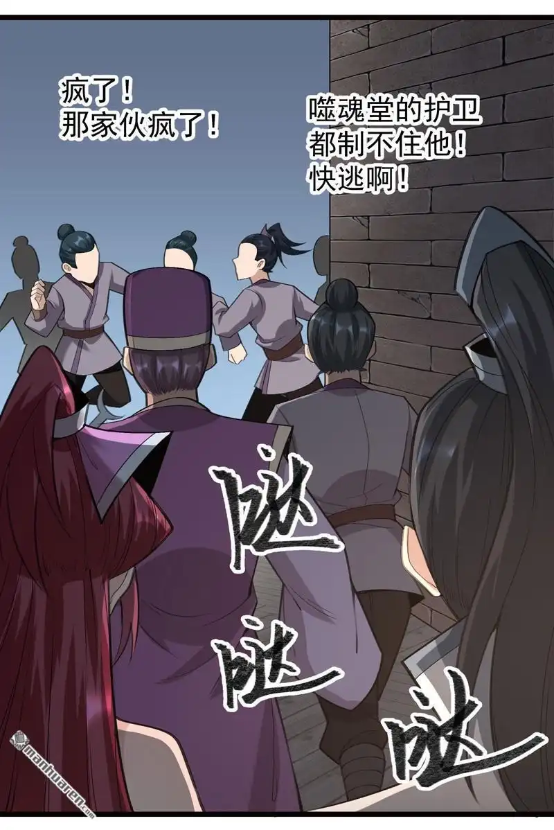 《万古之王》第11回 万古之王 第9页