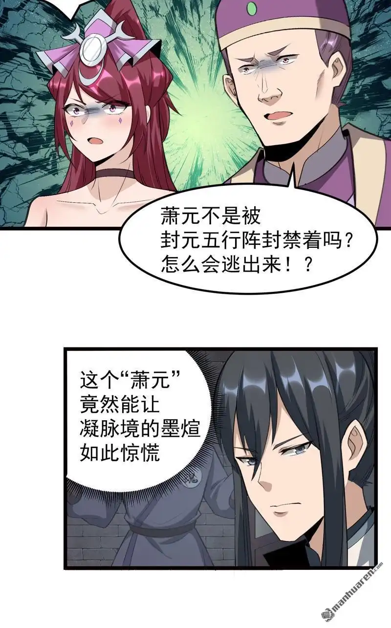 《万古之王》第11回 万古之王 第8页