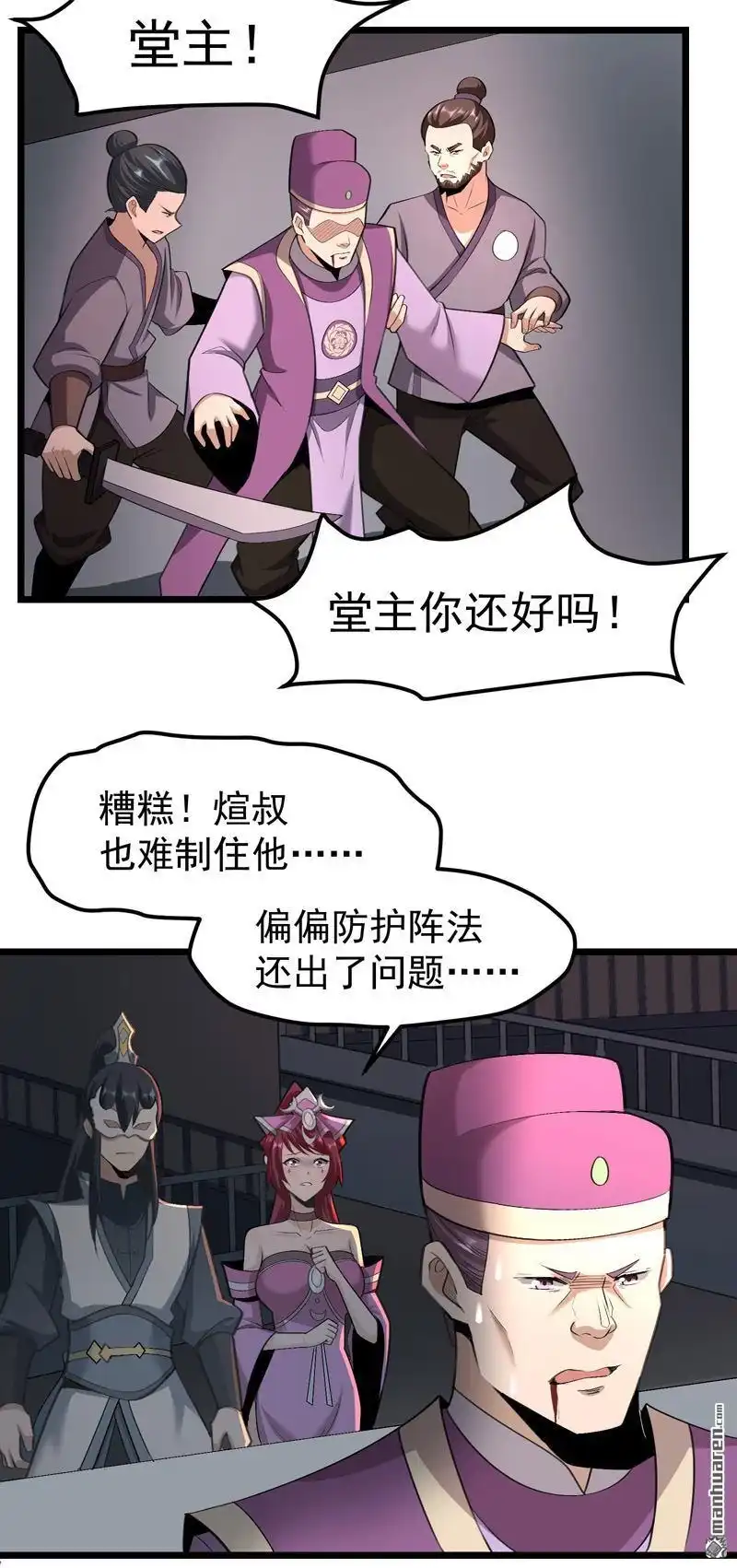 《万古之王》第11回 万古之王 第21页
