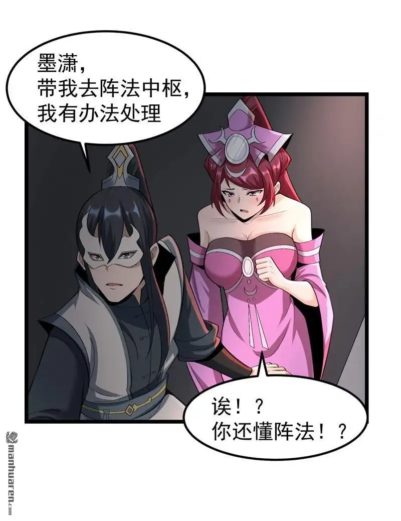 《万古之王》第11回 万古之王 第23页