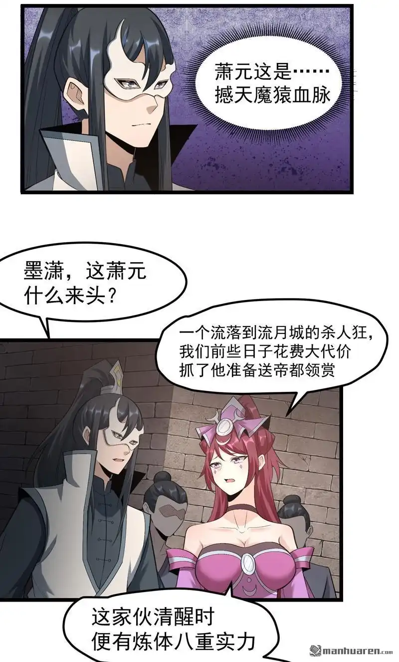 《万古之王》第11回 万古之王 第13页