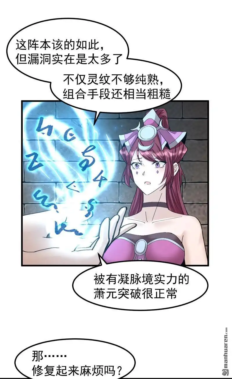《万古之王》第12回 万古之王 第6页