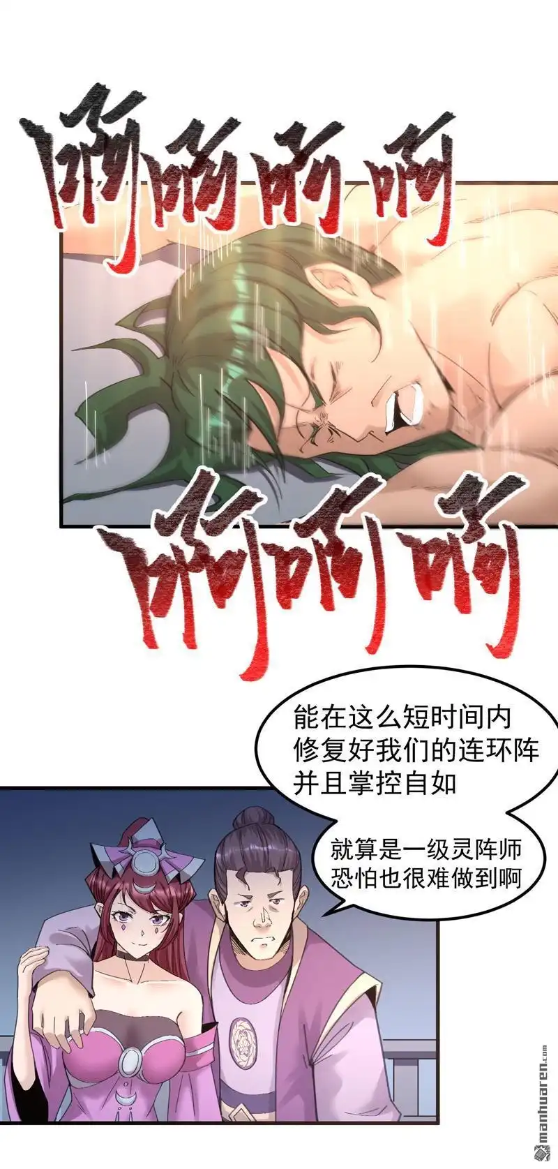 《万古之王》第12回 万古之王 第23页