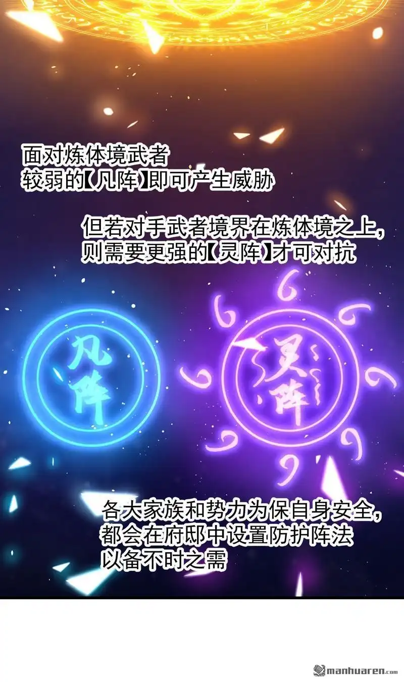 《万古之王》第12回 万古之王 第2页