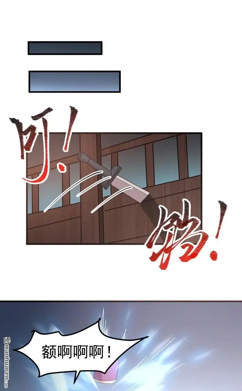 《万古之王》第12回 万古之王 第13页