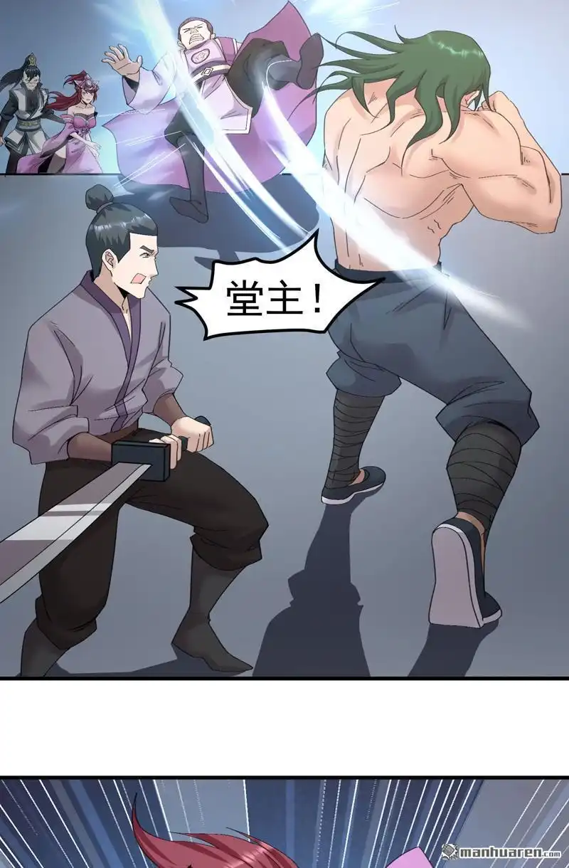 《万古之王》第12回 万古之王 第14页